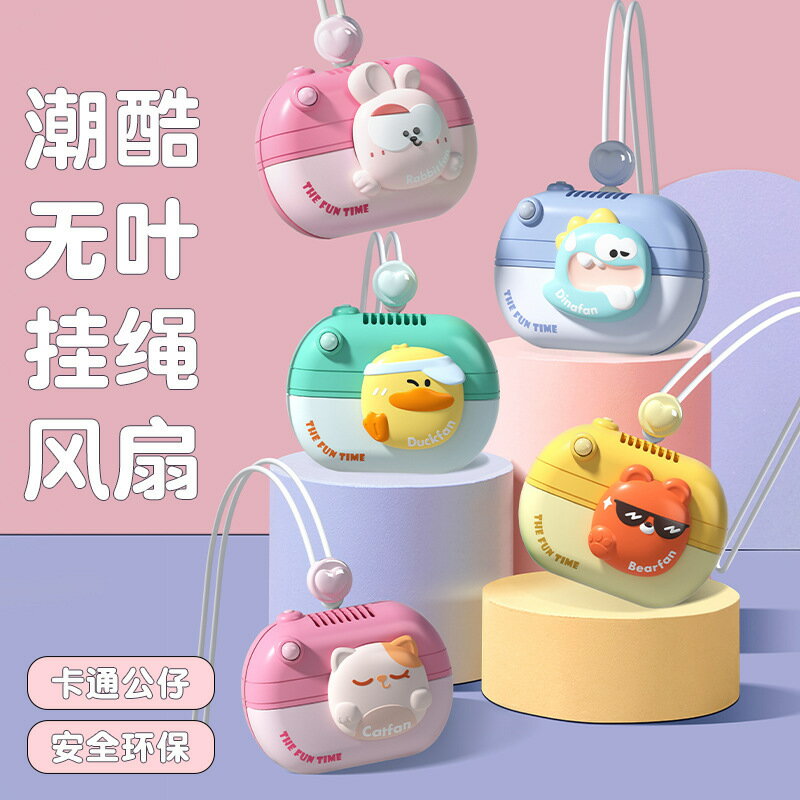2025新款卡通無葉掛脖小風扇 長續航便攜USB充電兒童安全掛頸風扇【尚宜家居】