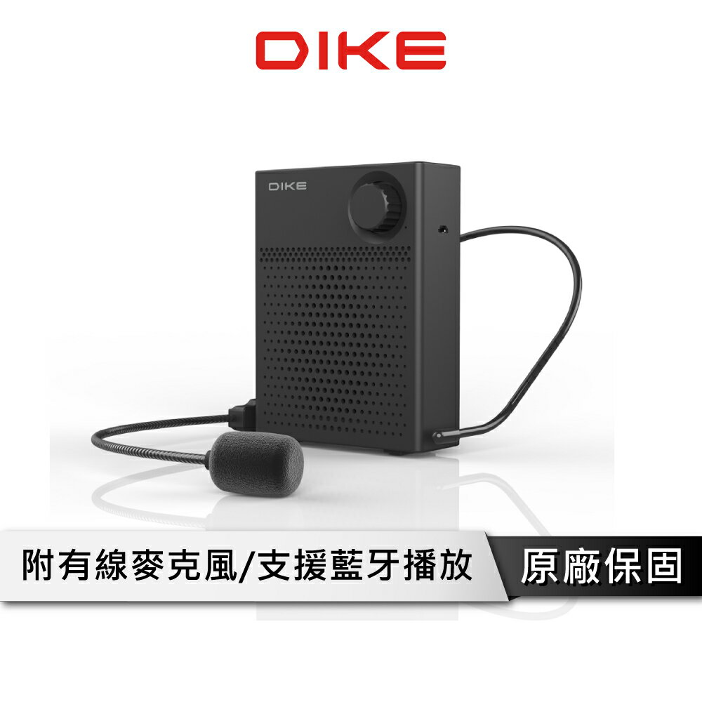 DIKE 教學用小蜜蜂 【可連藍芽撥放】 教學機 小蜜蜂 擴音機 腰掛麥克風 麥克風 教學麥克風 DSO520BK