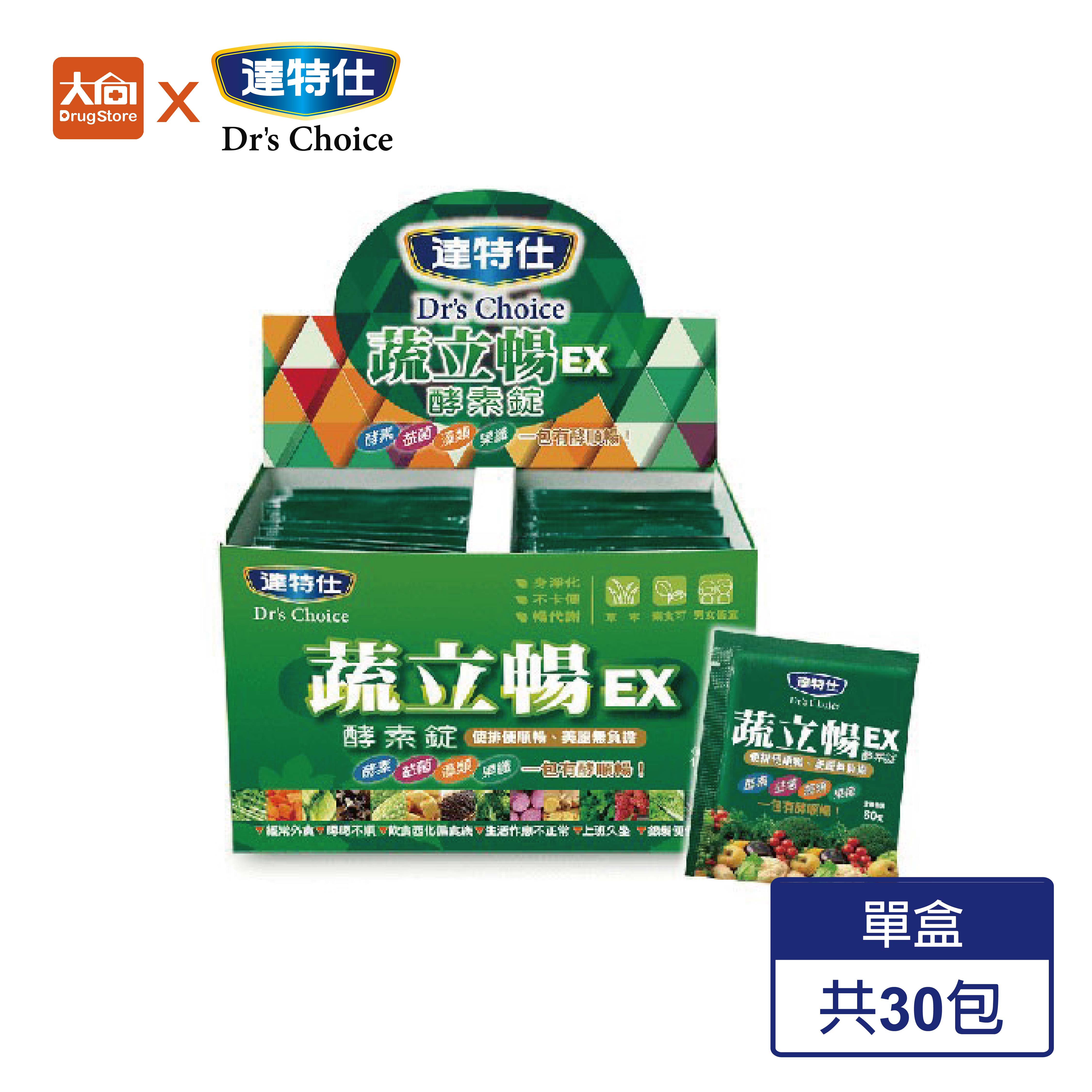 達特仕-蔬立暢酵素錠EX 30包/盒【多件購買優惠請洽詢官方LINE】