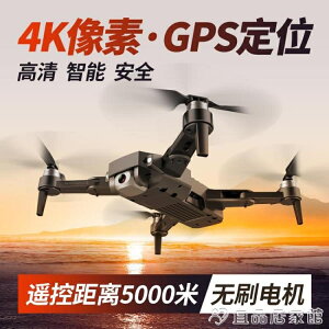 無人機 無刷專業無人機4K高清航拍器5000米雲臺四軸智能遙控飛行機器玩具