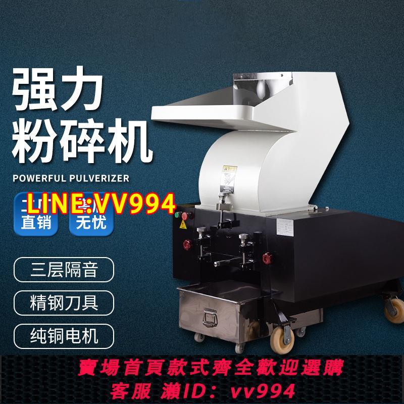 可打統編 塑膠粉碎機強力粉碎機家用藥材小型打料機工業多功能塑膠破碎機械