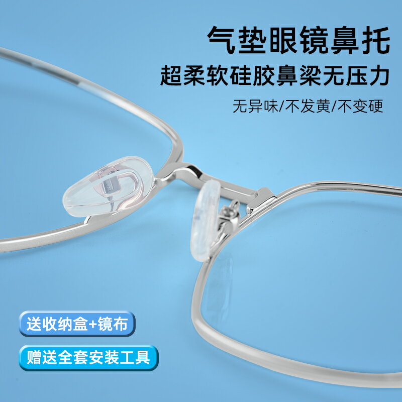 兒童眼鏡氣囊硅膠鼻托超軟空氣硅膠防滑防壓痕脫落插入式配件鼻墊