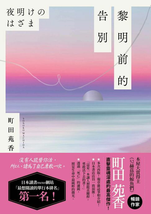 黎明前的告別【電子書】