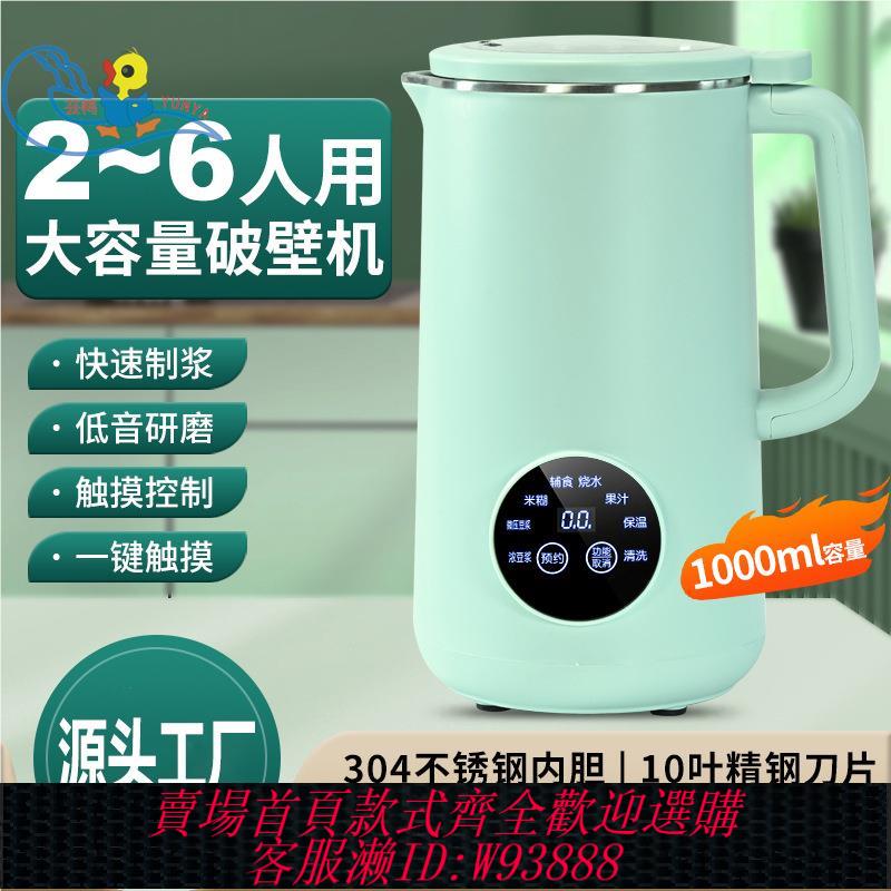 {臺灣公司貨 可打統編}1.2L豆漿機家用觸屏大容量破壁機免煮免過濾自動加熱110V歐規美規