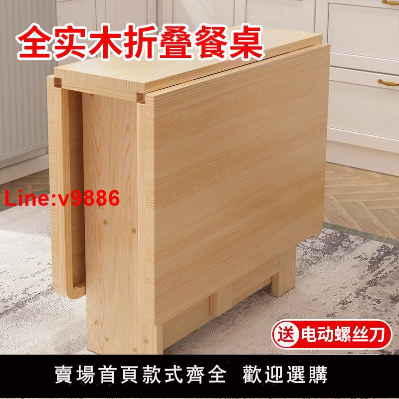 【臺灣公司 超低價】實木折疊餐桌小戶型簡約現代折疊長方形140120多功能傢俱吃飯餐桌