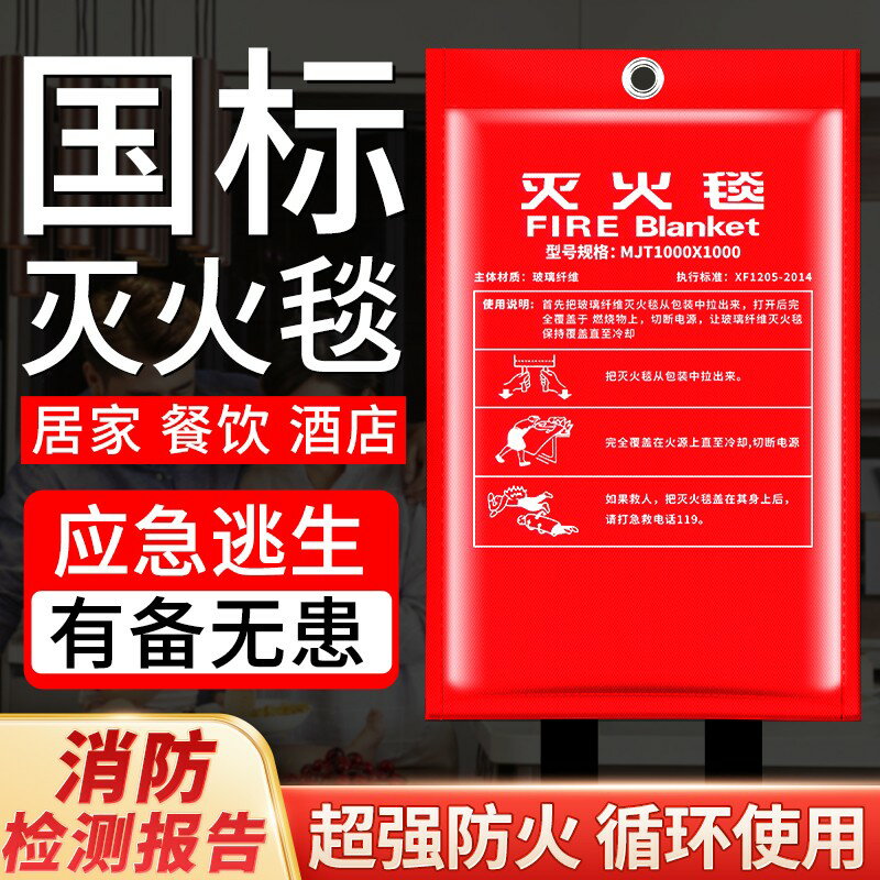 【可開發票】滅火毯消防專用逃生防火毯家用廚房3c國標認證商用玻璃纖維阻燃毯