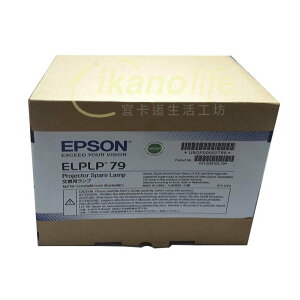 EPSON-原廠原封包廠投影機燈泡ELPLP79/ 適用機型EB-570、EB-575W