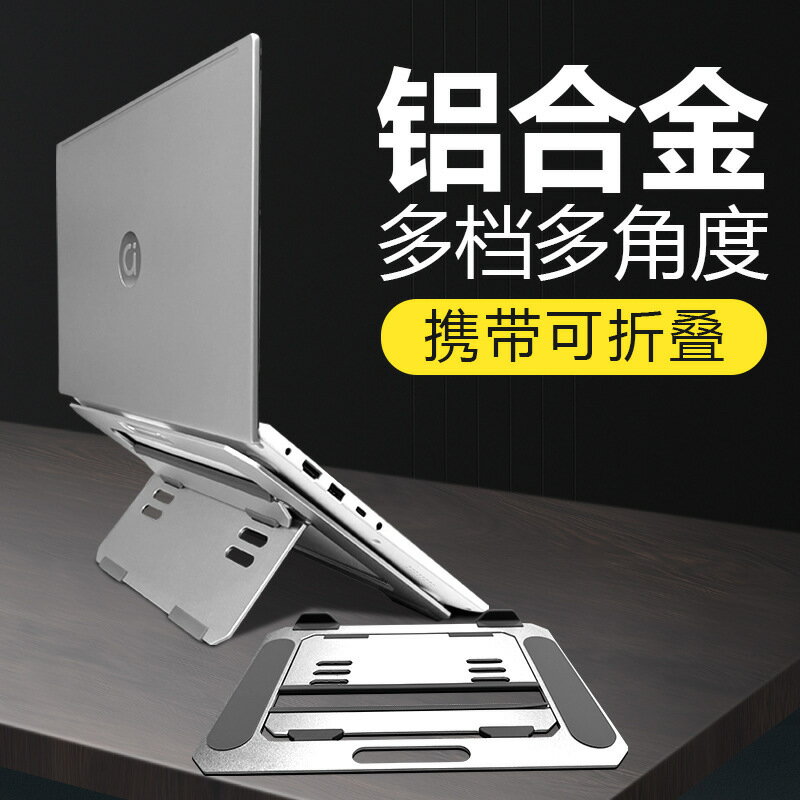 多用途支架 萬用支架 調節支架 懶人支架鋁合金折疊筆記本支架超薄便攜散熱科技金屬平板電腦支架批發
