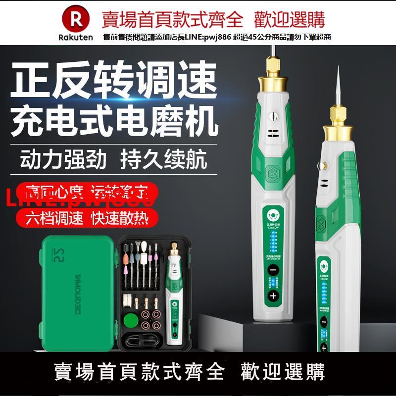 【臺灣公司 優質服務】美耐特充電電磨小型手持電動打磨機玉石拋光神器木雕刻工具筆電鉆