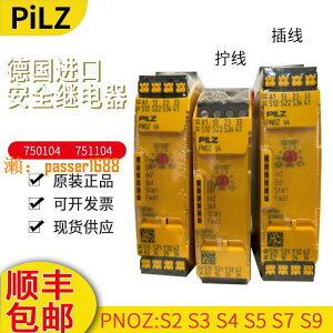 【台灣公司保固】PiLZ皮爾茲安全繼電器PNOZ S4C751104 750104 750134 S4.1 750124