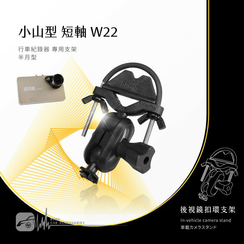 W22【半月型-短軸-山型】後視鏡扣環支架 細窄柱專用╭適用於 攝錄王 Z1+ FLYTEC F355 路易視