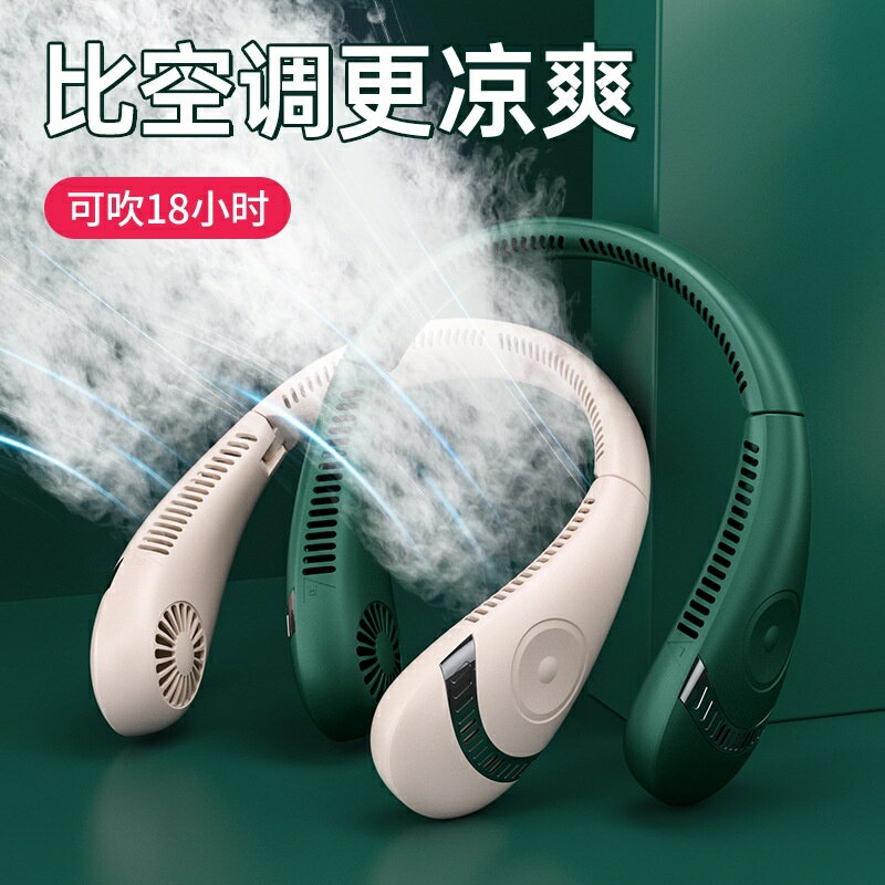 掛脖風扇 頸掛電扇 可折疊頸風扇便攜式頸風扇無葉360風迷你風扇 USB風扇 脖掛無葉風扇 懶人風扇 隨身電風扇