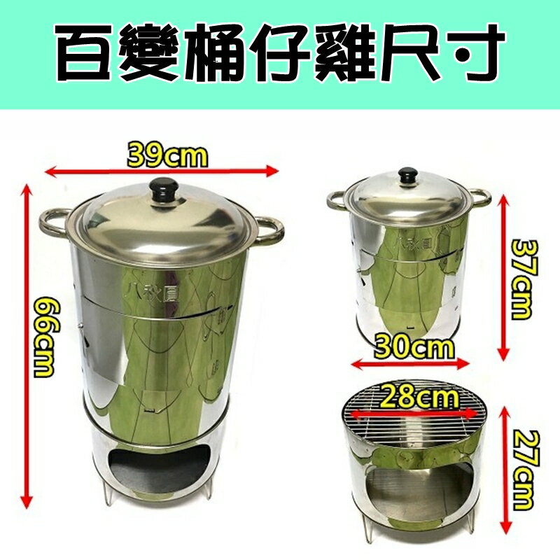 【珍愛頌】K043 神奇收納超小 304多功能桶仔雞 桶子雞 甕仔雞 烤雞 烤肉架 烤肉爐 烤箱 取暖 暖爐 露營 焚火台 悶烤爐 披薩烤爐 中秋節 冬天烤地瓜 7