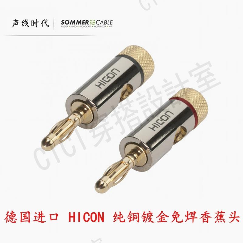 德國進口SOMMER HICON BM06純銅鍍金免焊香蕉頭功放喇叭插頭【亞德機械五金家居】