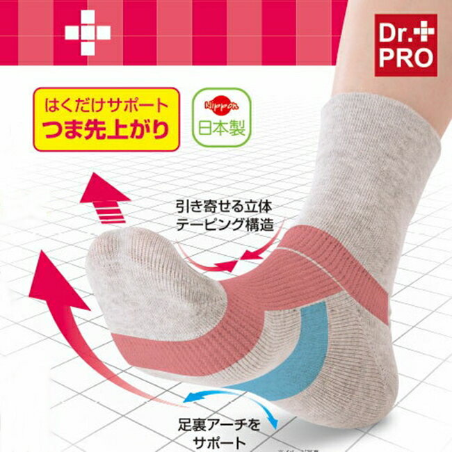 耀您館★日本製造NEEDS步行襪Dr.Pro腳掌朝上襪(抗菌襪防臭襪)あがるんです保護腳趾腳掌向上襪保暖棉襪適年長老人家【全館299超取免運】【APP下單點數4倍送】