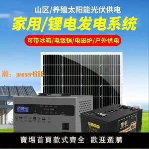 【保固兩年】太陽能發電系統家用戶外移動電源鋰電池5000瓦大功率車載電瓶充電