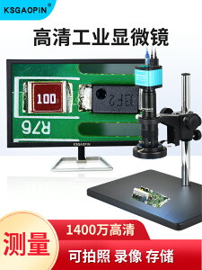GAOPIN 電子顯微鏡HDMI接口高清CCD工業相機高倍測量視頻數碼光學放大鏡手機維修檢測1000倍 GP-550H/560H 文藝男女