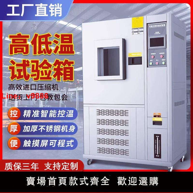 【臺灣公司 超低價】高低溫試驗箱可程式恆溫恆濕試驗箱濕熱交變模擬實驗箱冷熱沖擊箱