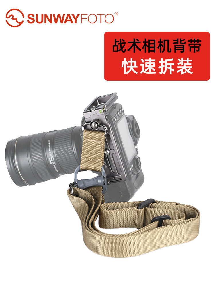 STR-01相機背帶肩帶掛繩單反掛脖相機帶斜排挎快扣快拆戰術帶QD頭MS3戰術背帶3點式