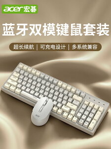 Acer宏碁無線鍵盤鼠標套裝藍牙可充電發光辦公電腦筆記本機械手感