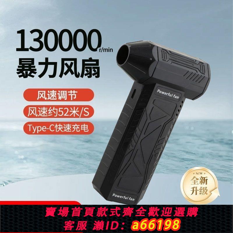 【臺灣公司 可開發票】暴力渦輪風扇戶外無線手持便攜吹塵除塵露營神器風機車載風扇吹雪