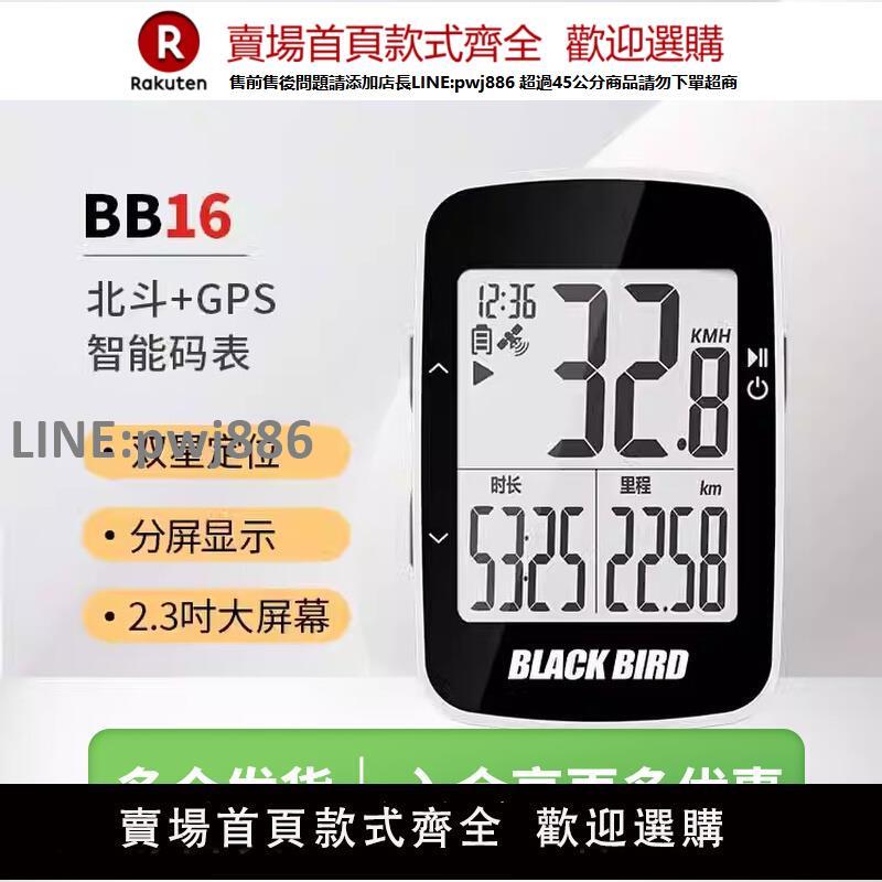 【高品質 超低價】黑鳥BB16自行車GPS無線智慧碼表山地公路車藍牙騎行速度里程錶