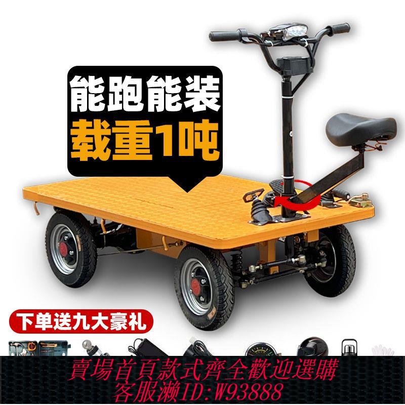 電動工具車 【耐磨實心輪胎】倒騎驢四輪電動平板車擺攤新款搬運車大棚運輸車倉庫工地拉貨專用