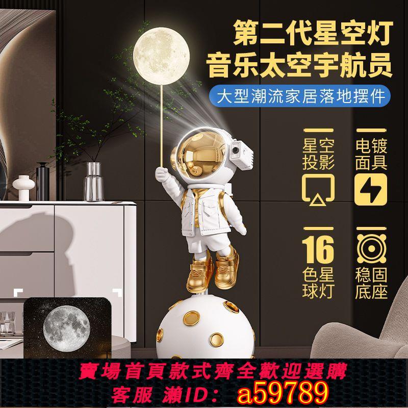 【臺灣公司 可打統編】【1541人收藏】宇航員太空人星空燈落地擺件客廳臥室電視櫃家居沙發裝飾喬遷禮物