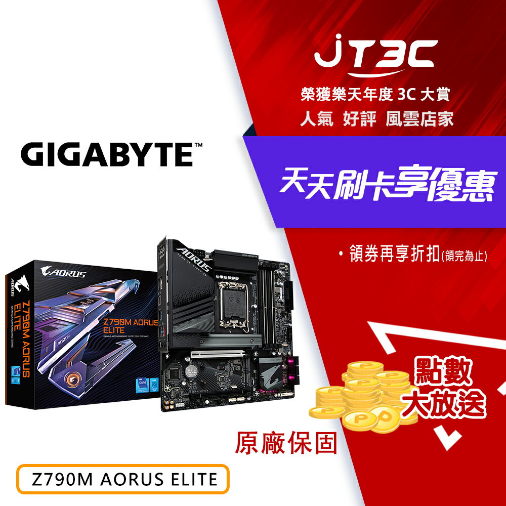 【券折100+最高500點回饋】GIGABYTE 技嘉 Z790M AORUS ELITE 1700腳位 M-ATX DDR5 主機板 |  JT3C直營店 | 樂天市場Rakuten
