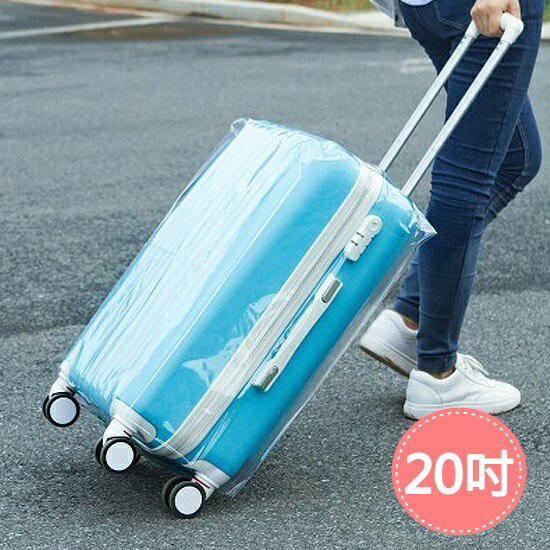 ♚MY COLOR♚PVC透明防水行李套 20吋 耐磨 防塵 保護 旅行 打包 整理 登機 拖運 海關 【T21】