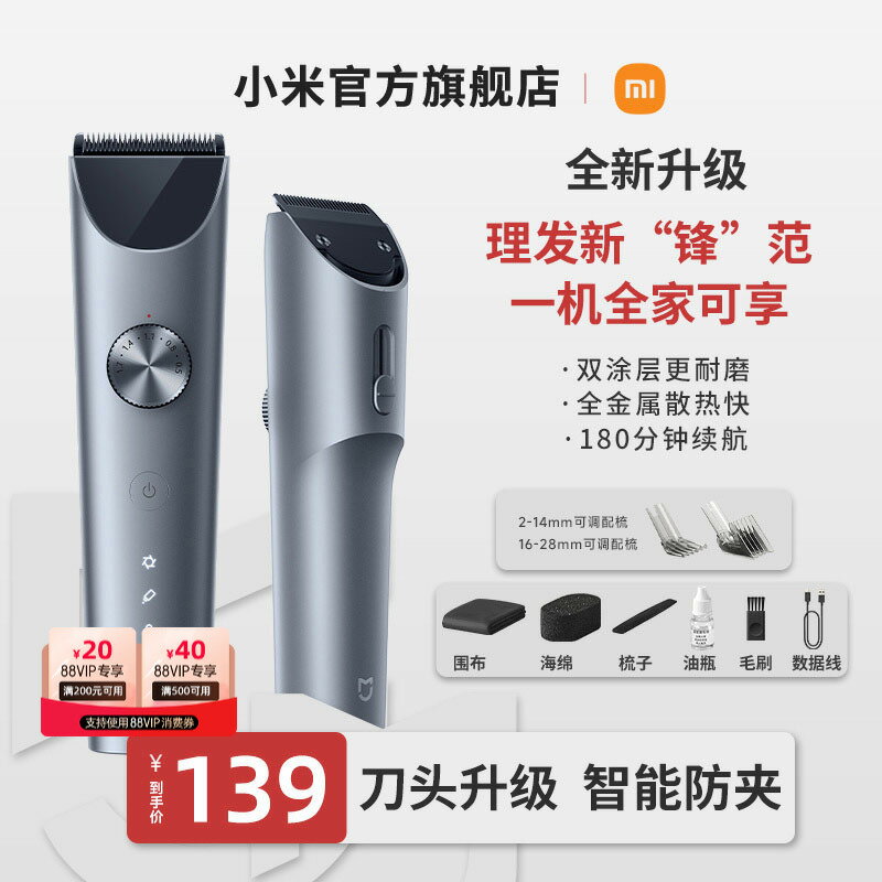 【臺灣公司 可開發票】小米官旗米家理發器2家用電推剪電推子神器電動剃頭刀【新升級】
