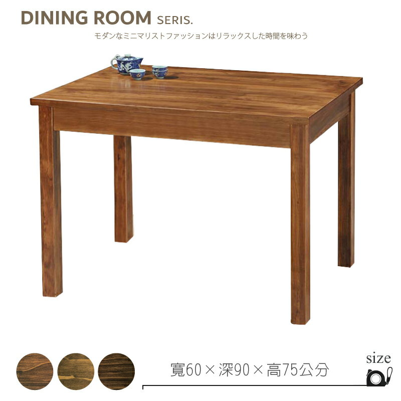 《風格居家Style》手工染色2X3尺實木餐桌 529-12-LC