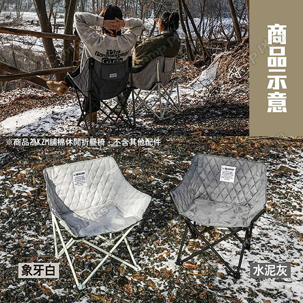 【KZM】舖棉休閒折疊椅 K23T1C11 水泥灰/象牙白 休閒椅 露營椅 摺疊椅 單人椅 椅子 居家 露營 悠遊戶外 6