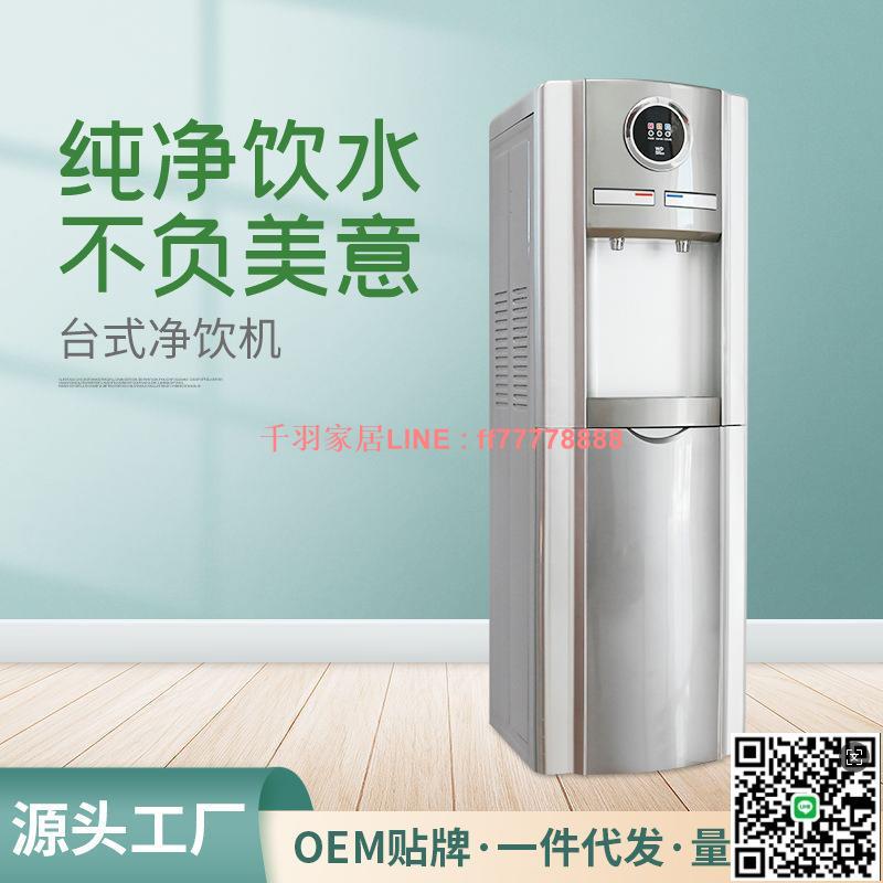 【千羽家居】跨境批發節能製冷加熱立式直飲機 辦公室宿舍家用桶裝下置飲水機