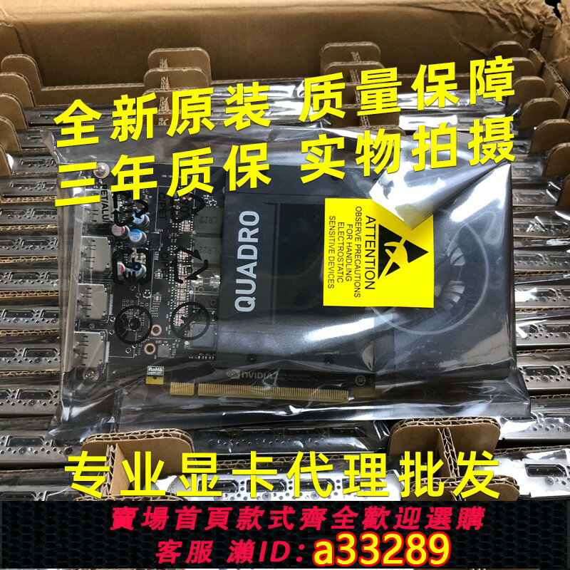 【臺灣公司 可開發票】全新原裝 NVIDIA Quadro P2000 5GB 建模繪圖專業顯示卡 三年保