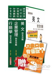 104年中華電信[業務類]套書(贈公職英文單字口袋書；附讀書計畫表)(全新改版)