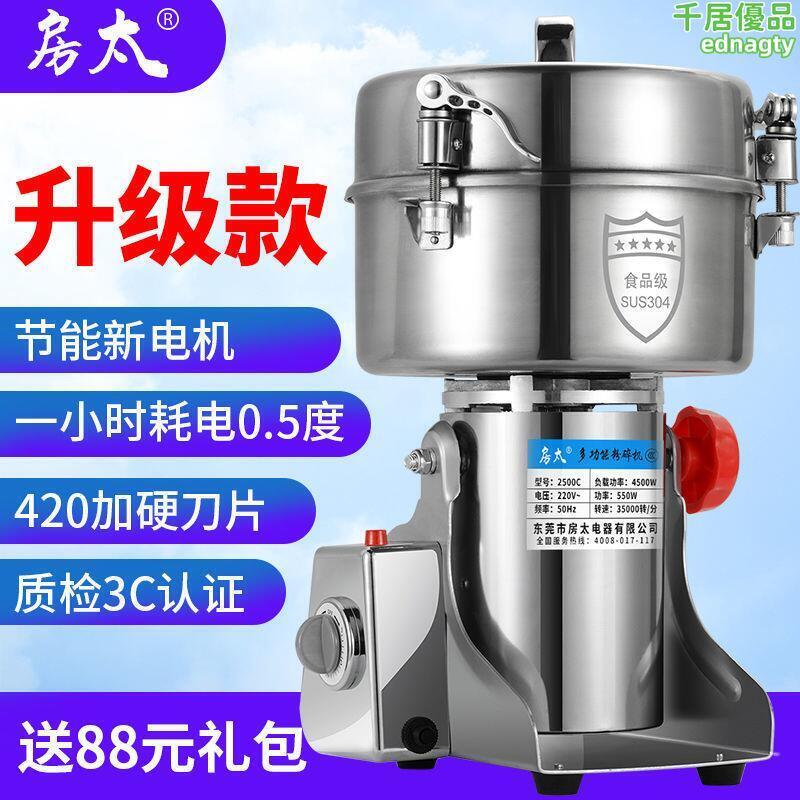【好康】房太2500克多功能粉碎機家用磨粉機小型商用打粉機三七研磨機超細