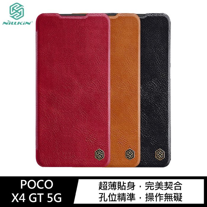 【APP4%點數】NILLKIN POCO X4 GT 5G 秦系列皮套 保護套 手機殼