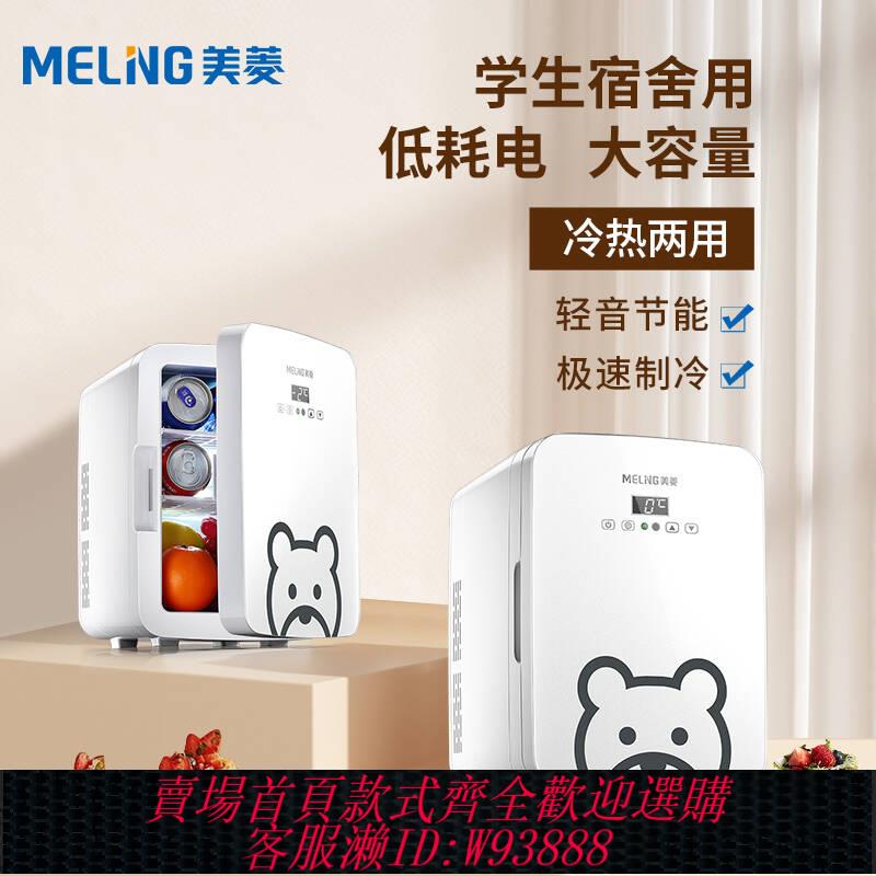 {可刷卡 打統編}美菱迷你小冰箱一人小型mini車載冰箱學生宿舍家用儲奶新款小冰櫃