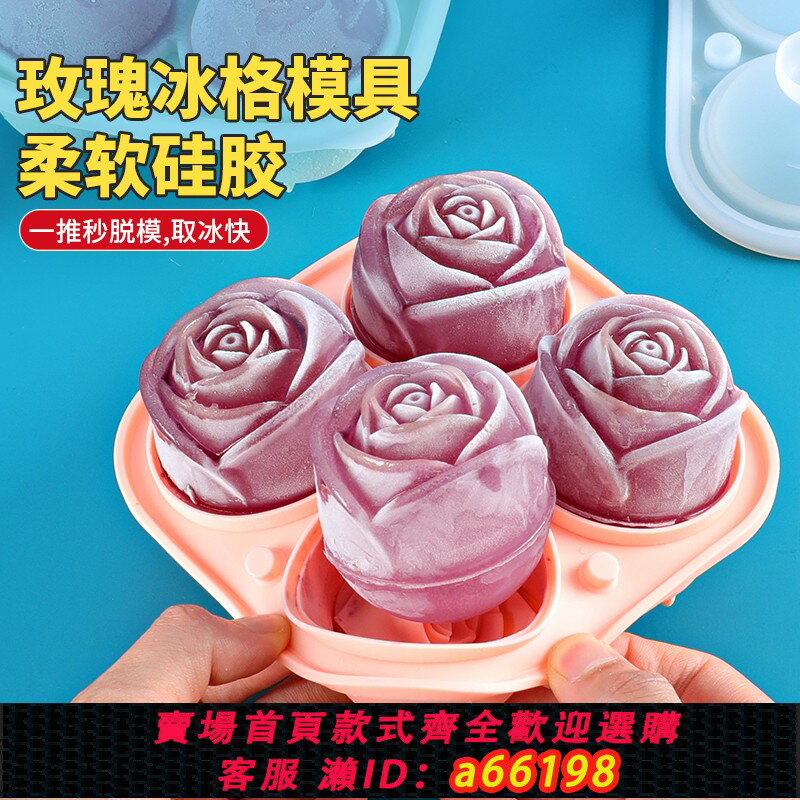 【臺灣公司 可開發票】玫瑰花冰塊模具矽膠冰格凍冰塊製冰盒造型調酒威士忌果凍模型冰球