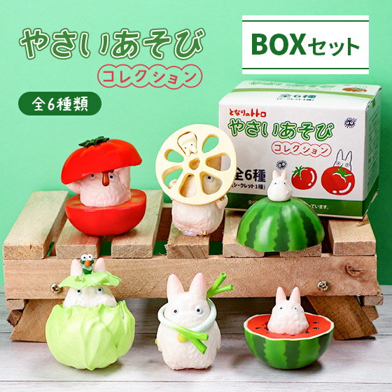 真愛日本 日本共和国限定 八百屋龍貓蔬果商 造型盒玩 六入組 小白龍貓捉迷藏 龍貓totoro 宮崎駿 吉卜力 桌上小物 收藏 擺飾