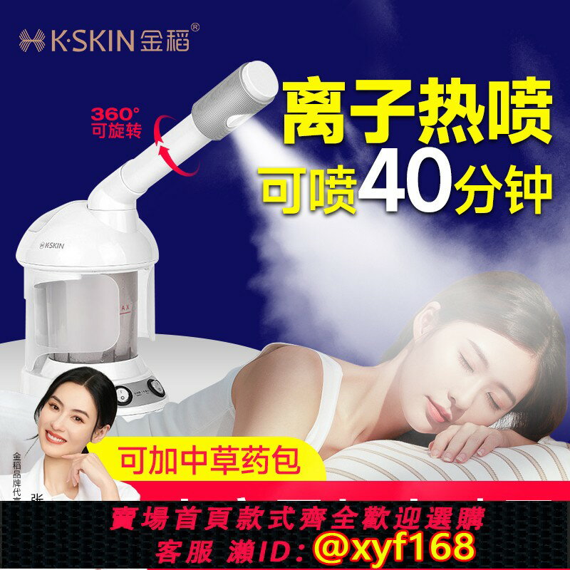 {臺灣公司貨 可打統編}金稻蒸臉儀家用熱噴蒸臉器奈米噴霧美容儀臉部補水燻蒸儀打開毛孔