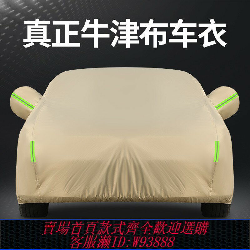 {臺灣公司貨 可打統編}汽車車衣車罩牛津布輕薄防曬防雨隔熱冬天加厚遮陽車套外全罩通用