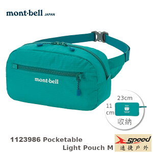 【速捷戶外】日本mont-bell 1123986 輕巧隨身腰包(青藍),登山腰包, 斜肩包,旅行腰包,montbell