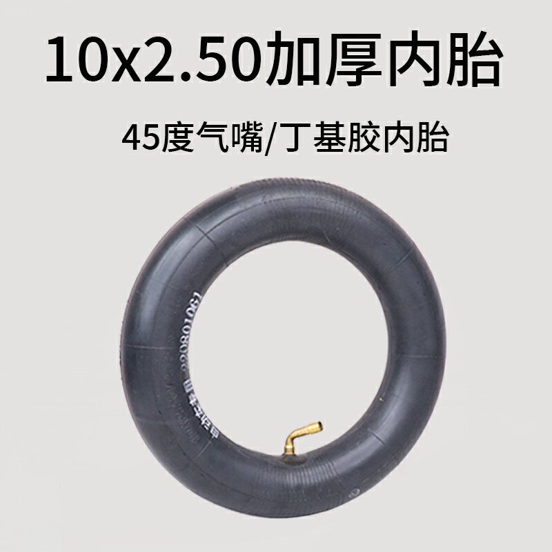 【可打統編 超低價】10寸電動滑板車內胎10x2.125/2.0充氣輪胎10x2.50配件10x3.0大全 2