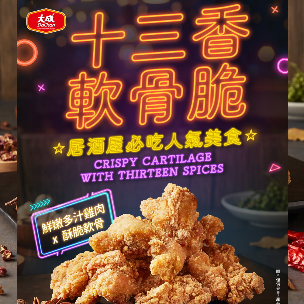 大成食品︱全熟十三香軟骨脆(500G/20包/箱)
