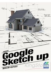 Google SketchUp建築空間與室內設計 | 拾書所