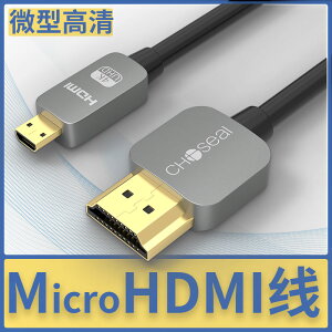 秋葉原micro hdmi轉標準hdmi線相機筆記本微型高清線轉大口連電視