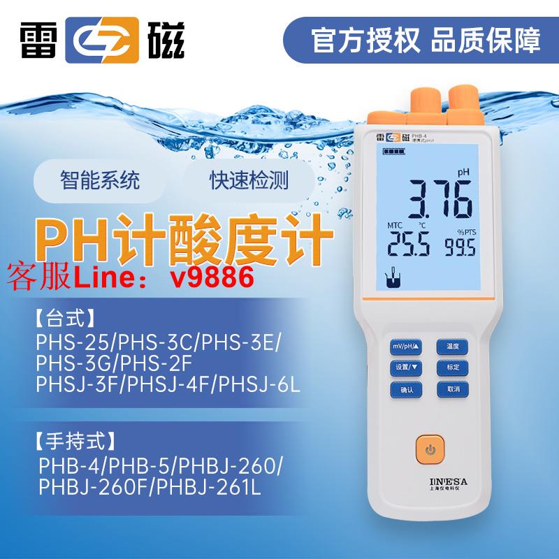 【專業團隊】上海雷磁PH計PHB-4便攜式酸度計實驗室PHS-25-3C-3E-2F臺式酸度計
