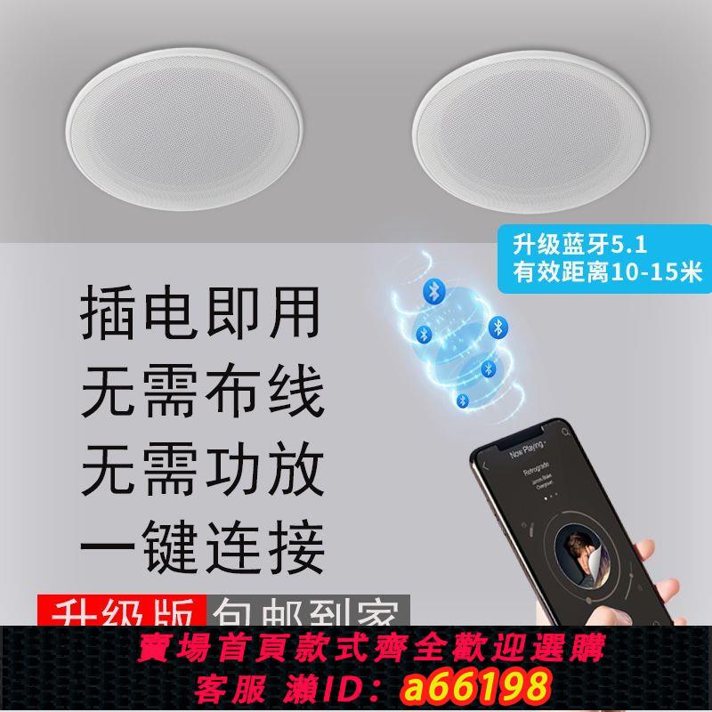 【臺灣公司 可開發票】5.1藍芽吸頂音響天花板天花吊頂音箱商用店鋪嵌入式無線喇叭套裝
